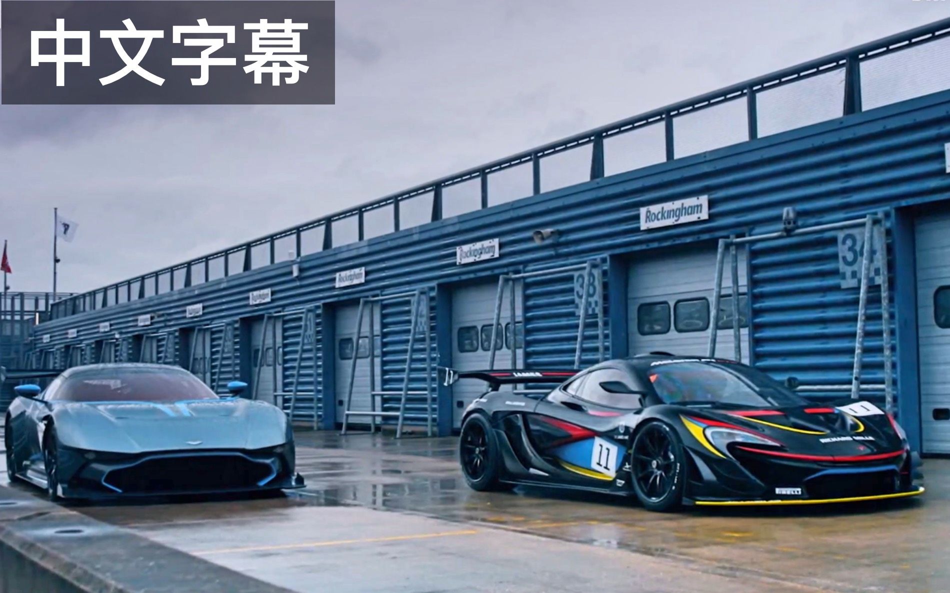 阿斯顿马丁险胜迈凯伦，诺里斯统治全场