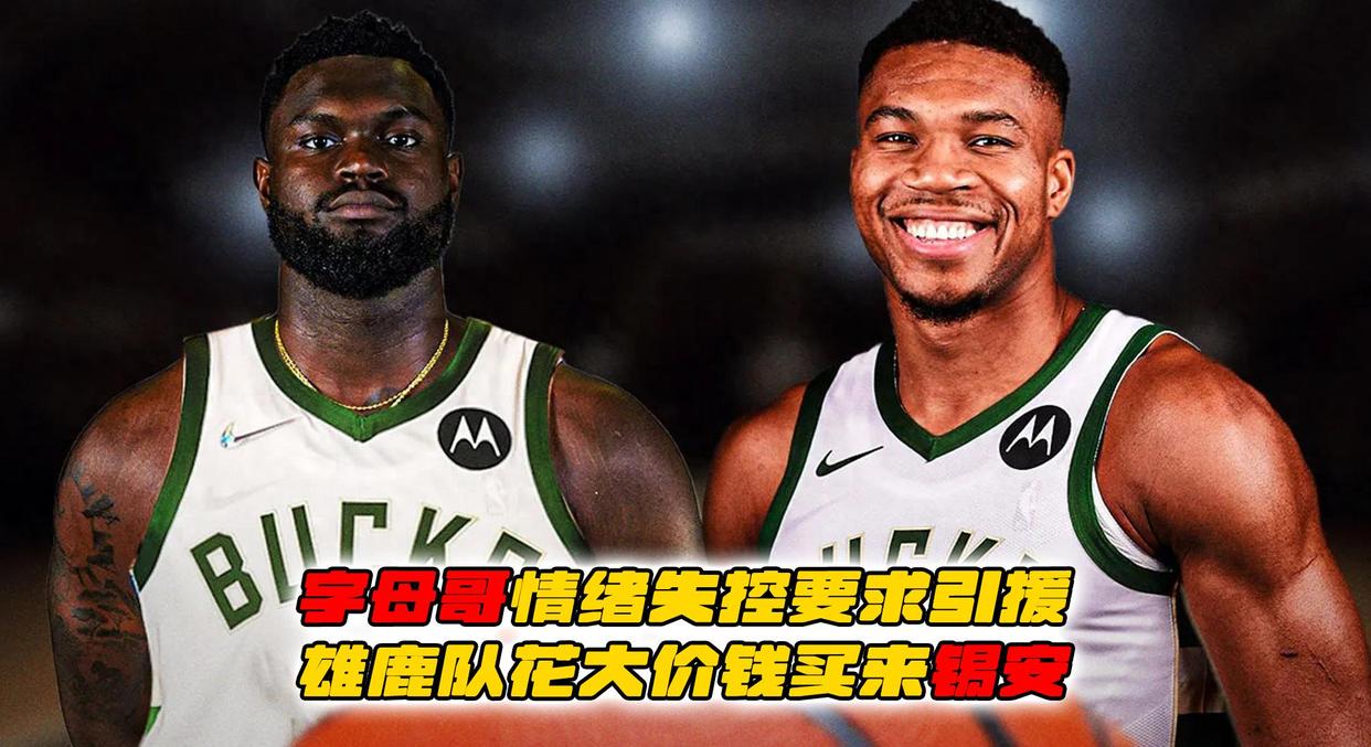 魔术翻盘雄鹿,锡安统治全场 魔术翻盘雄鹿,锡安统治全场