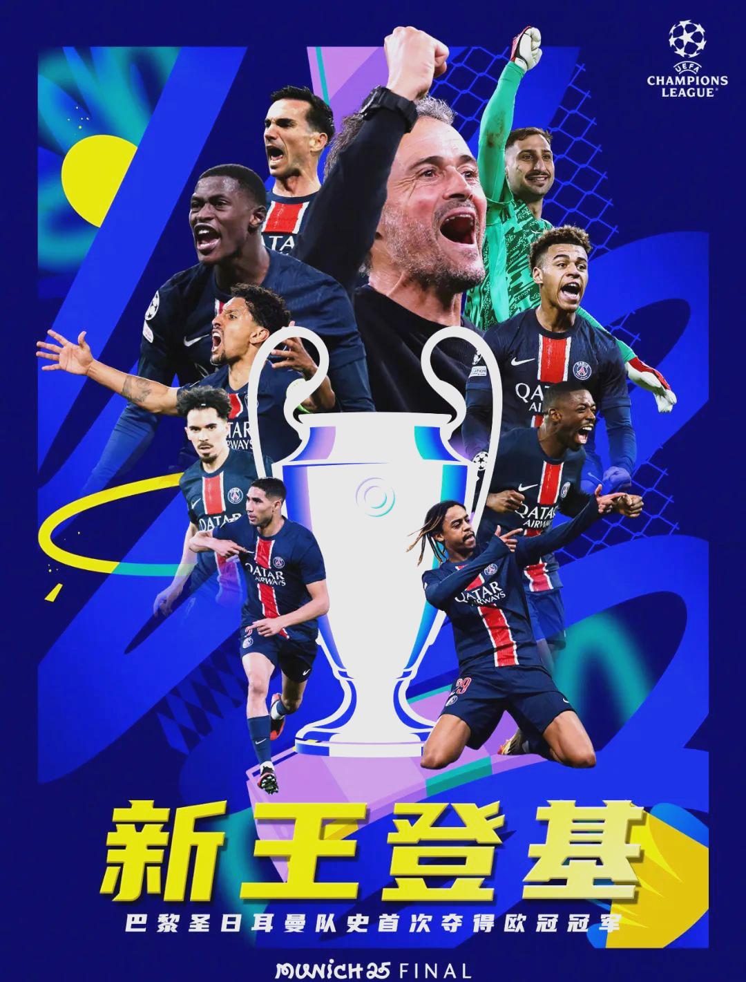 巴黎圣日耳曼赢得胜利的秘诀