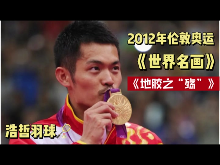 印尼羽毛球队完胜丹麦羽毛球队，林丹打破历史纪录